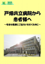 患者様パンフレット