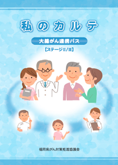 「第２回がん地域連携クリティカルパス合同説明会」開催！！