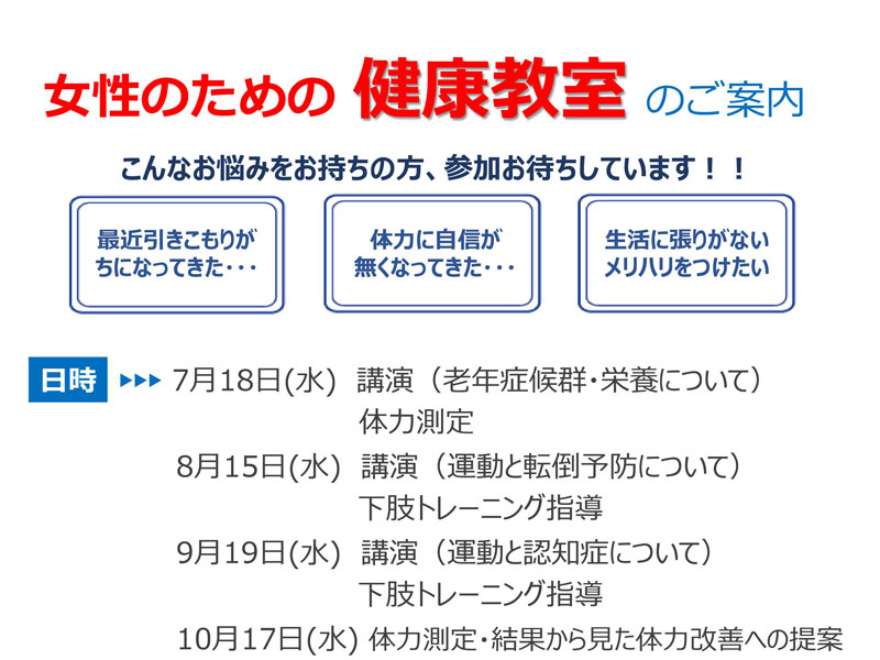 戸畑リハビリテーション病院にて健康マイレージ対象の予防事業“女性のための健康教室”を開催します