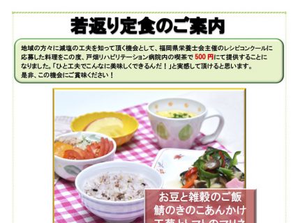 若返り定食のご案内