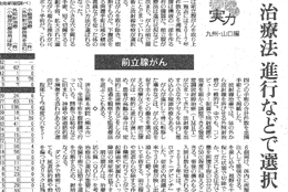 ２月２３日読売新聞朝刊「病院の実力 – 前立腺がん」より