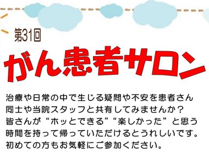 5月10日（金）にがん患者サロンを開催しました