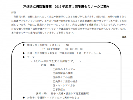 2019年度第1回看護セミナーのご案内