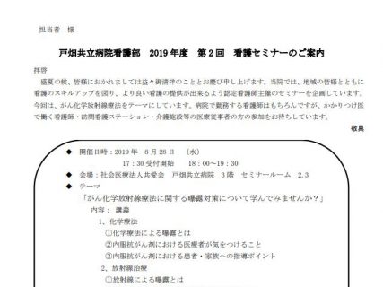 第2回看護セミナーのご案内