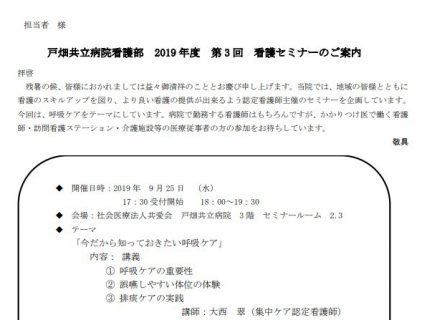 2019年度 第３回看護セミナーのご案内