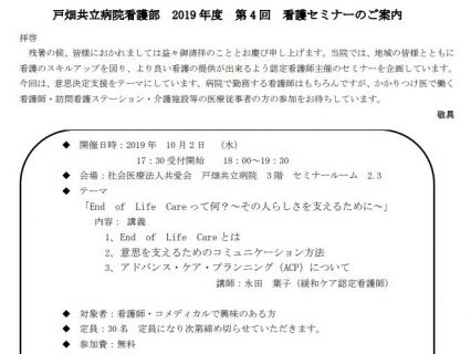 2019年度 第４回看護セミナーのご案内