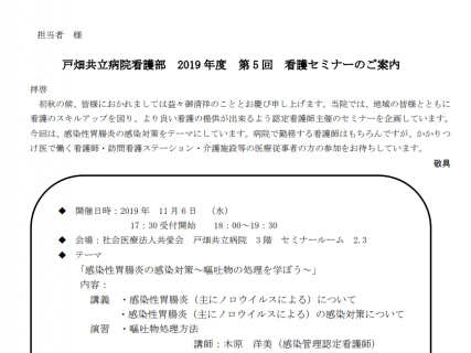 2019年度 第５回看護セミナーのご案内