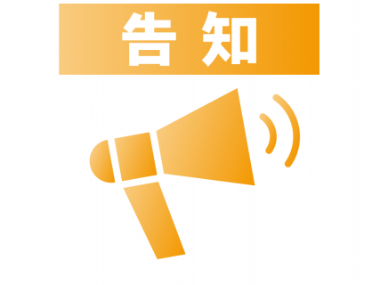 [重要]令和3年10月31日(日)戸畑共立病院全館停電のお知らせ