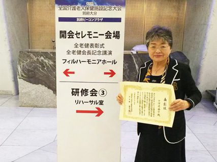 あやめの里 下河辺勝世施設長が表彰されました