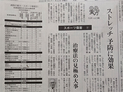 2020年1月22日の読売新聞朝刊ー病院の実力ーに当院が掲載されました！