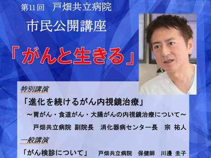 第11回戸畑共立病院市民公開講座は新型コロナウイルスの影響を鑑み延期といたします