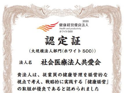 ３年連続で健康経営優良法人（ホワイト500）に認定されました