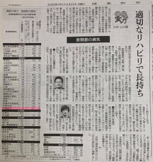 読売新聞朝刊に当院が掲載されました！