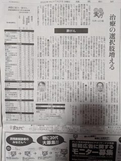 読売新聞朝刊に当院が掲載されました！