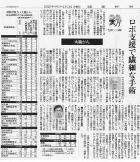 読売新聞朝刊に当院が掲載されました！