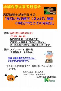 戸畑共立病院より、地域医療従事者研修会のご案内です