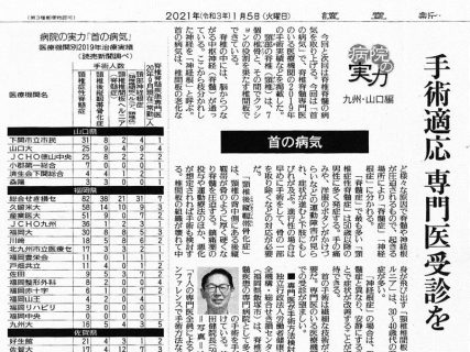 読売新聞朝刊に当院が掲載されました！