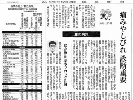 読売新聞朝刊に当院が掲載されました！