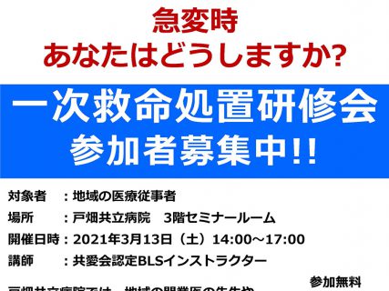 地域医療従事者研修会のご案内