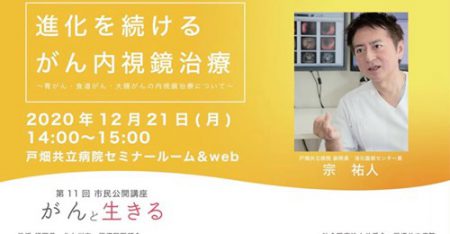 第11回市民公開講座「がんと生きる」の動画を公開