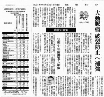 読売新聞朝刊に当院が掲載されました！