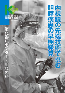 内視鏡の先端技術で挑む胆膵疾患の早期発見