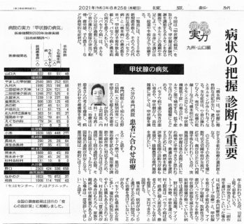 読売新聞8月25日朝刊に当院が掲載されました！