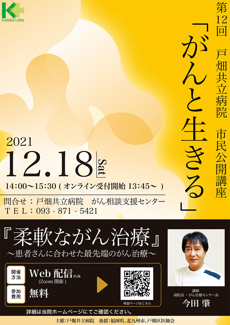 市民公開講座「がんと生きる」