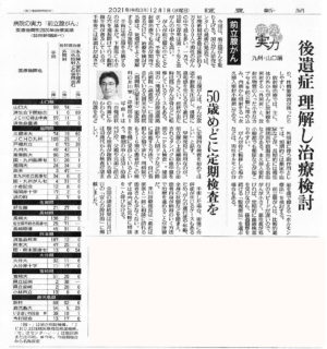 読売新聞12月1日に当院が掲載されました！