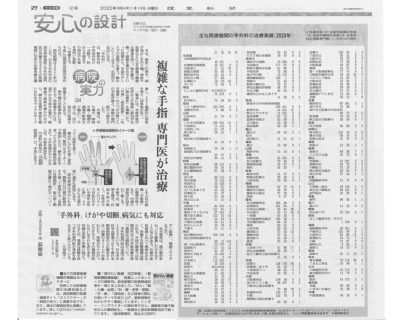 読売新聞1月19日に当院が掲載されました！