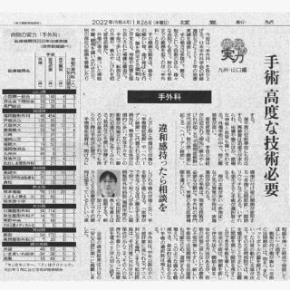 読売新聞1月26日に当院が掲載されました！