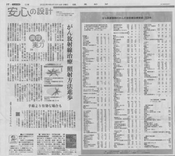 読売新聞3月16日に当院が掲載されました！