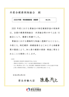 厚生労働大臣より感謝状を頂きました！