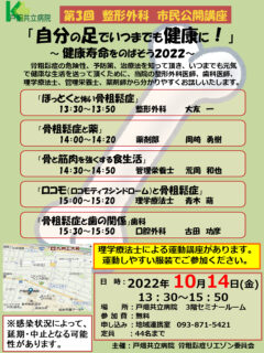 市民公開講座「自分の足でいつまでも健康に！」