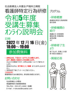 令和5年度特定行為研修オンライン説明会開催のご案内