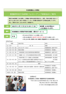 令和4年度特定行為研修修了者フォローアップ研修会開催のご案内