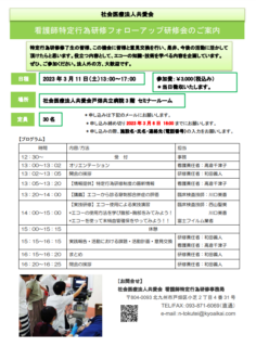 【延期後開催のお知らせ】令和4年度特定行為研修修了者フォローアップ研修会開催のご案内