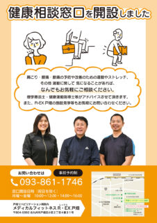 健康相談窓口を開設しました