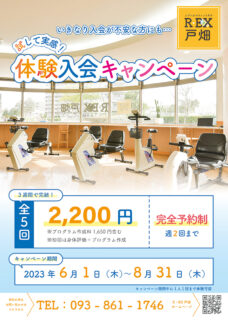 体験入会キャンペーン実施！