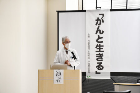 10/30に市民公開講座「がんと生きる」を開催しました。