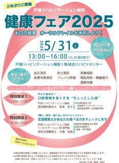 健康フェア2025を開催します