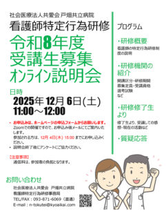 令和8年度特定行為研修オンライン説明会開催のご案内