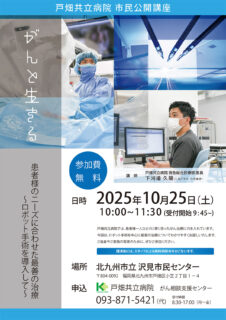 市民公開講座 開催のお知らせ