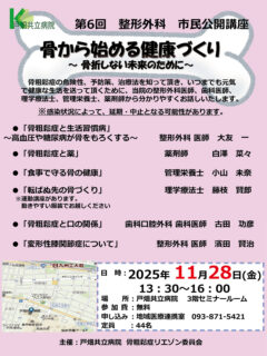 第6回 整形外科 市民公開講座