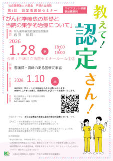 第3回 認定看護師セミナー開催のお知らせ